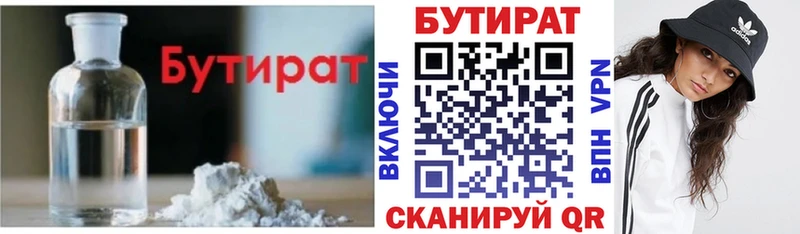 купить наркотик Балахна БУТИРАТ Butirat